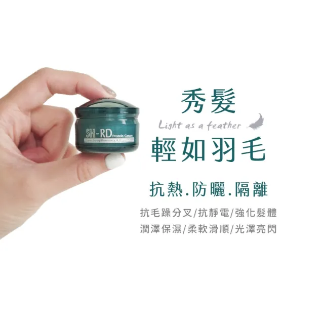 【SH-RD 史高師設】蛋白質護髮霜80ml(10秒柔順、抗熱打底、0糾結不毛躁、免沖洗護髮霜、髮油)
