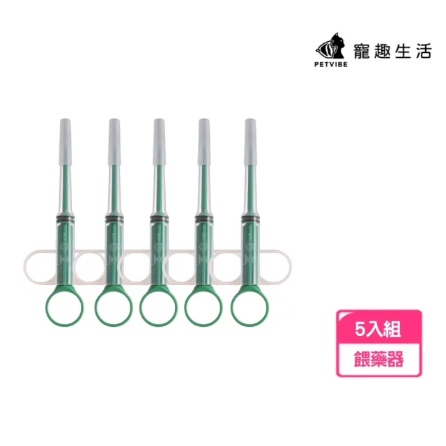 【KRUUSE】寵物一體式安全餵藥器5入組(餵藥神器/寵物餵藥/貓咪餵藥器/投藥器/一體成型/安全餵藥)
