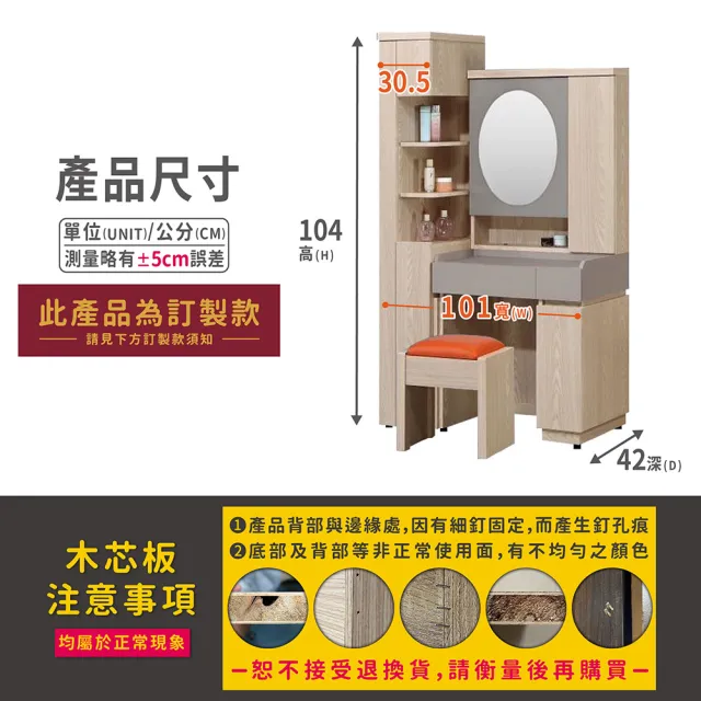 【ASSARI】3.1尺瑪仕化妝桌椅組(寬101x深42x高104cm)