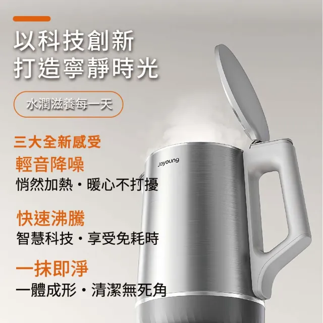 【JOYOUNG 九陽】醫療級316無縫一體內膽溫控輕音快煮壺(W17N-KE4G)