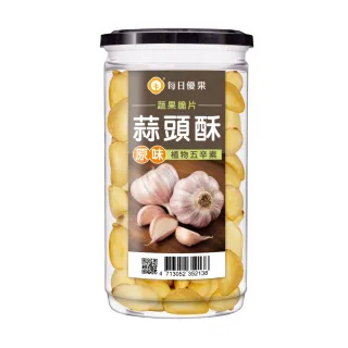 【每日優果】罐裝蒜頭酥-原味180G(蒜頭脆片)