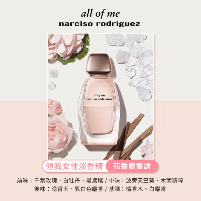 【NARCISO RODRIGUEZ】傾我女性淡香精90ml(專櫃公司貨)