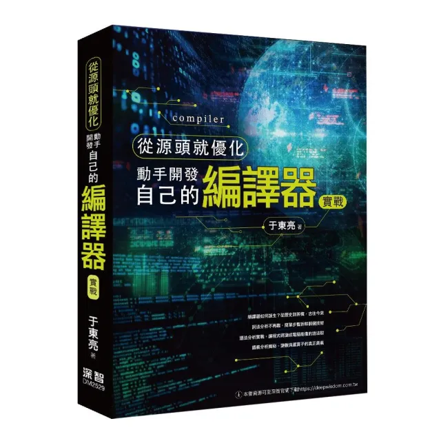 從源頭就優化–動手開發自己的編譯器實戰