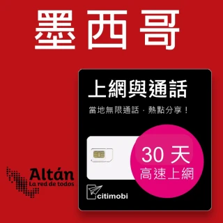 【citimobi】墨西哥上網通話 - 30天100GB高速上網卡(可美加)