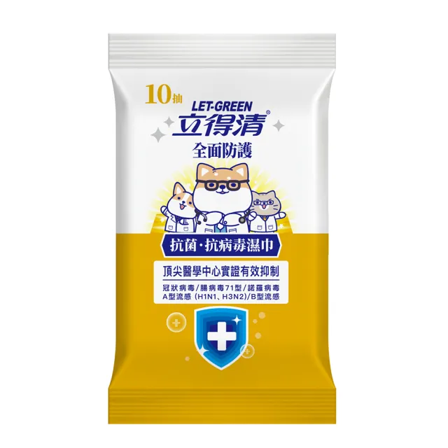 【立得清】抗菌.抗病毒濕巾-全面防護(10抽x24包 柴語錄聯名款)