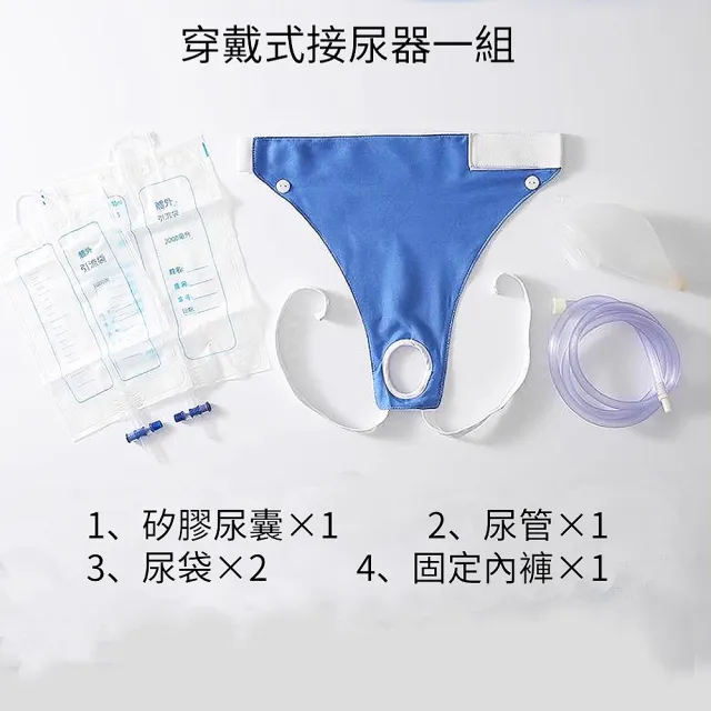 (加恩輔具)防漏穿戴式接尿器(矽膠集尿袋接尿壺老年尿失禁 成人紙尿布輔助裝置 長期臥床老人銀髮族輔具)