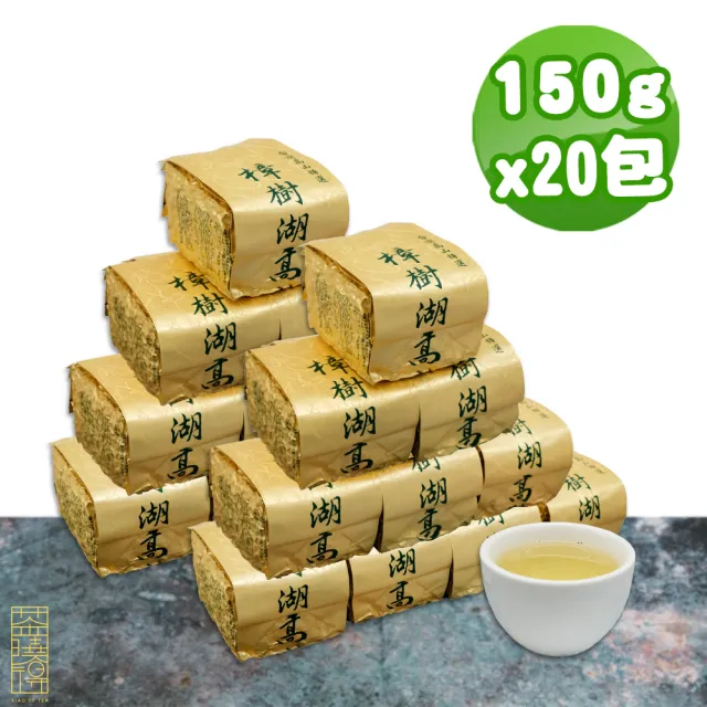 【xiao de tea 茶曉得】阿里山樟樹湖冷韻悠甜烏龍茶葉150gx20包(5斤)