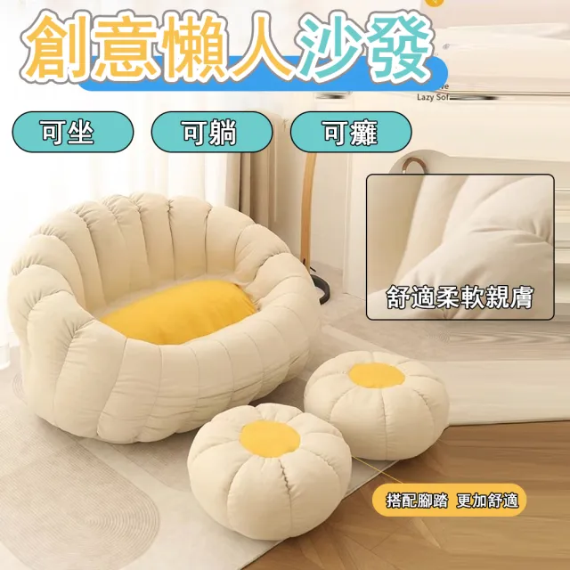 【木鈺堂】雙人懶骨頭可拆洗沙發送腳踏(網紅南瓜椅 懶骨頭 雙人躺椅 懶人沙發 小戶型沙發床 榻榻米沙發)