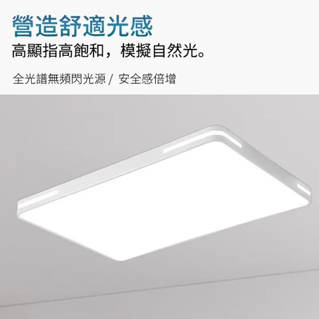 【聚美照明】吸頂燈 全光譜 防藍光護眼 超薄LED 長方形60cm高亮護眼（96W）app遙控(客廳燈/臥室燈/電燈)