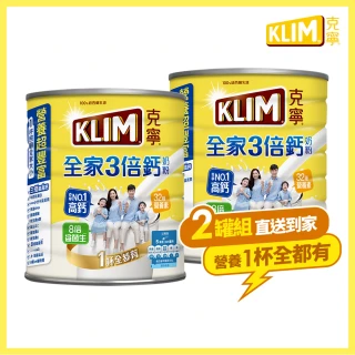 【KLIM 克寧】全家三倍鈣營養奶粉2.2kg x2罐