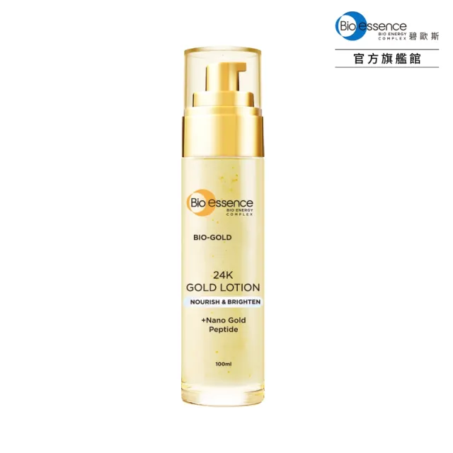【Bio-essence 碧歐斯】升級版BIO金萃黃金滋養乳 100ml