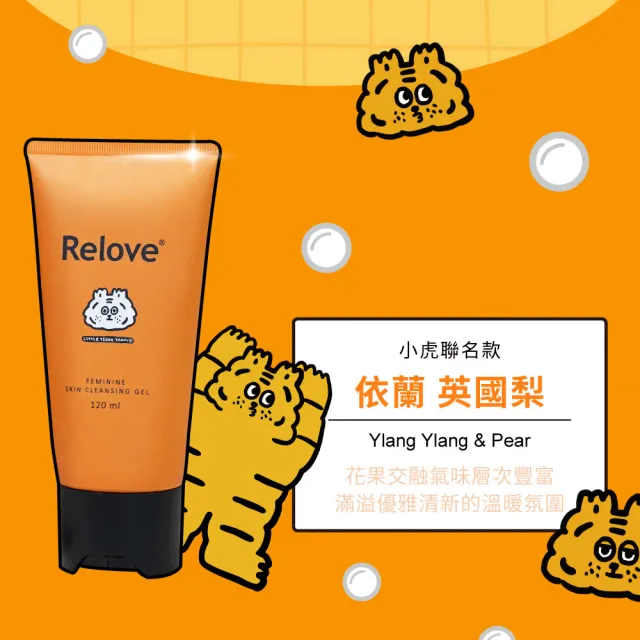 【Relove】小虎Little tiger team限量聯名胺基酸私密清潔任選3入超值組(涼感潔淨 PH3.8弱酸呵護)