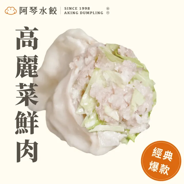 【阿琴水餃】小資首選-手工鮮豬肉冷凍水餃 5包任選組 35顆/包 共約175顆(口味可選 年菜 眷村風味 冷凍水餃)