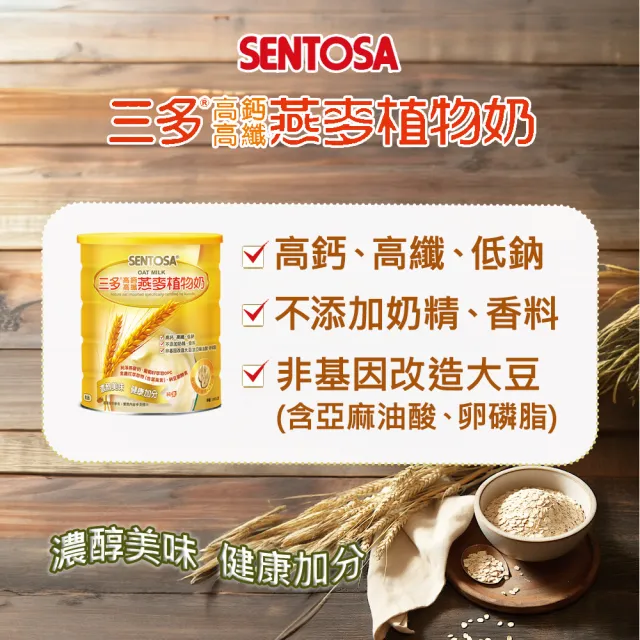 【三多】健康系列-高鈣高纖燕麥植物奶(850g/罐)
