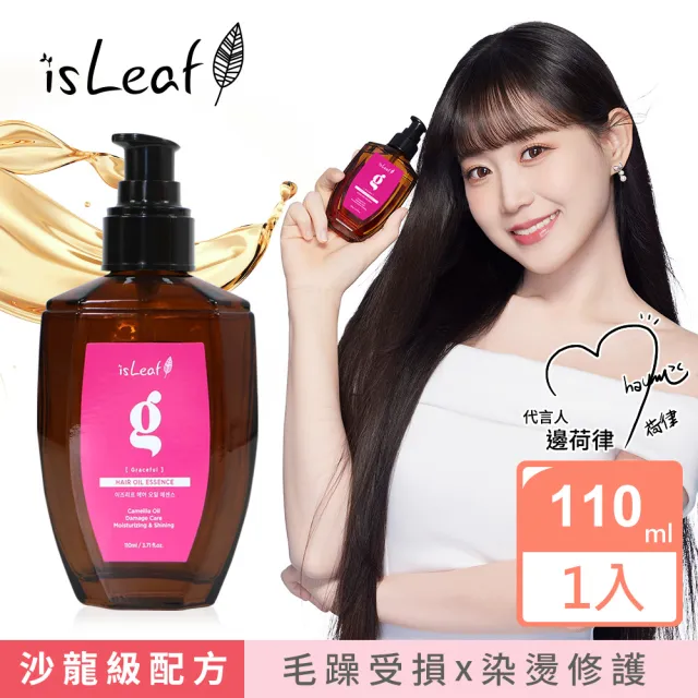 【isLeaf】韓國璀璨護髮精華油110ml-染燙修護