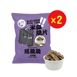 【Crispy Ching 經脆脆】素米血脆片2包組(白胡椒)