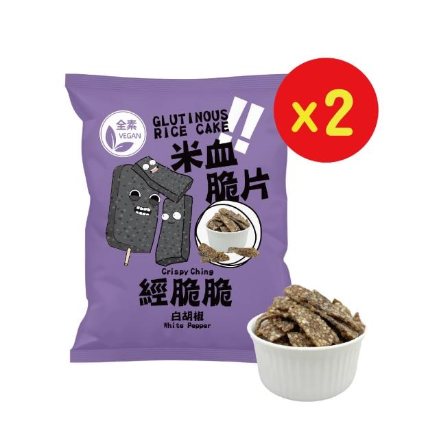 【Crispy Ching 經脆脆】素米血脆片2包組(白胡椒)