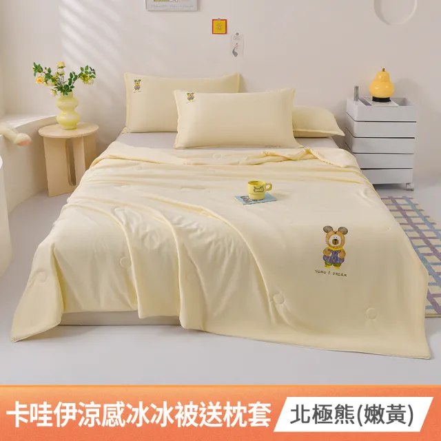 【Aibo】夏日ICE卡哇伊涼感冰冰被枕套三件組(涼感被/冰絲被/果凍被/夏被/涼被)