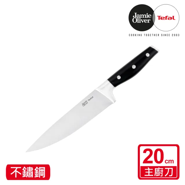 【Tefal 特福】Jamie Oliver系列不鏽鋼刀主廚刀20CM