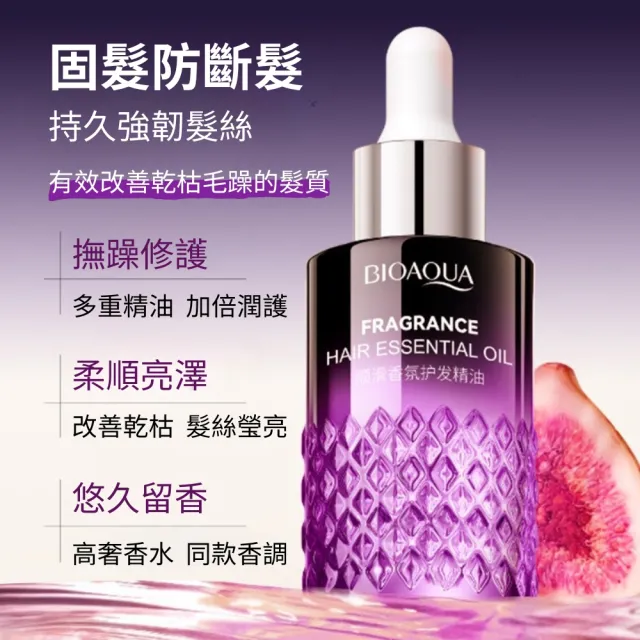 BLOAQUA泊泉雅順滑香氛護髮精油-6入組(毛躁 不打結 分叉 乾枯 修護)