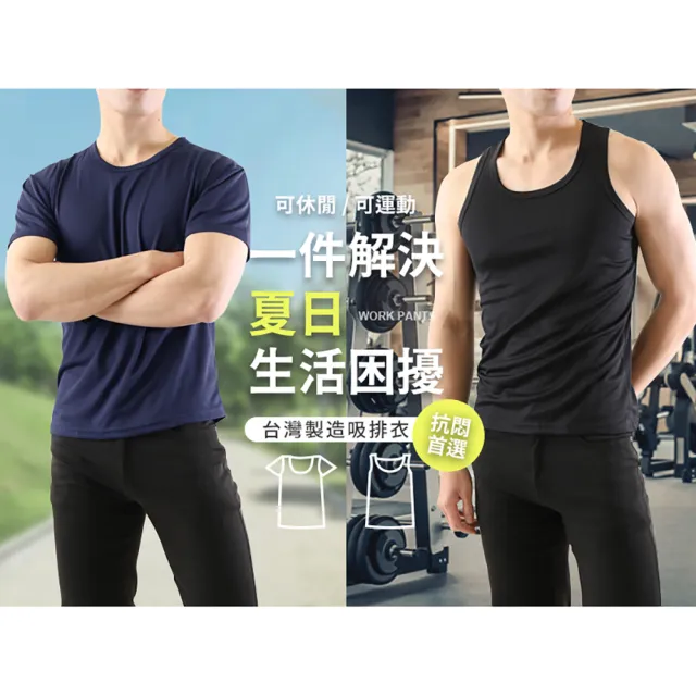 【JU SHOP】超值三件組!台灣製造 吸濕快乾衣 圓領T恤 背心(親膚舒適 吸濕排汗 透氣抗悶)