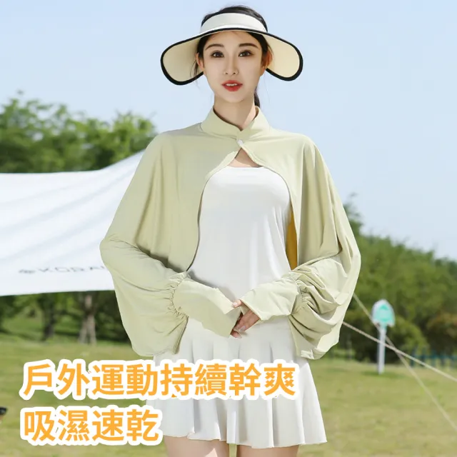 【Chewy】夏季百搭冰絲防曬披肩 防紫外線遮陽袖套 輕薄透氣防曬衣(騎行機車必備 披肩袖套 防曬開衫)