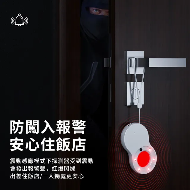 【YUNMI】多功能防偷窺紅外線信號探測器 反偷拍偵測器 酒店攝像頭檢測儀 針孔探測感應器(震動感應警報)