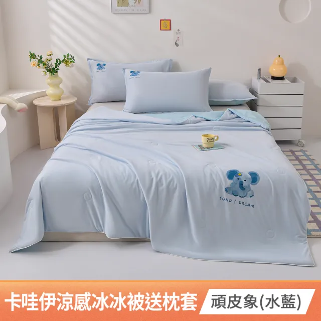 【京都手祚】買1送1 夏日ICE卡哇伊涼感冰冰被枕套三件組(涼感被/冰絲被/果凍被/夏被/涼被)