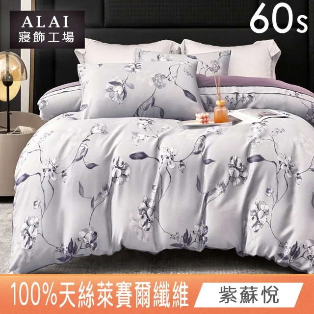 【ALAI 寢飾工場】60支100%天絲鋪棉兩用被套 1入(多款任選 6×7尺/四季被/萊賽爾纖維)