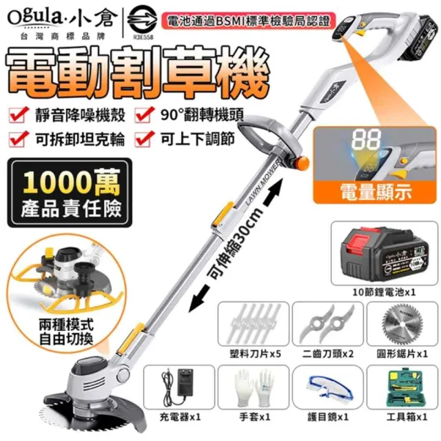【Ogula 小倉】割草機 除草機 二代坦克輪數顯款 十節一電 +全套配件(手推割草機/帶電量顯示屏)