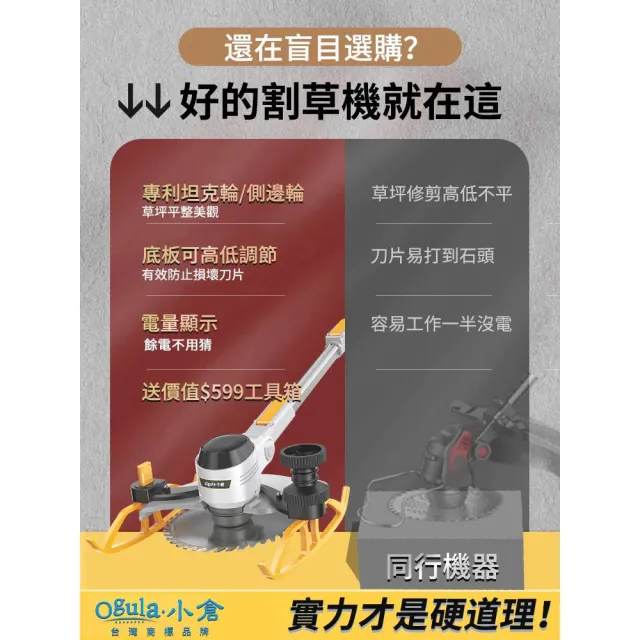 【Ogula 小倉】割草機 電動割草機 坦克輪數顯（20000M）十節兩電(高效鋰電工具 /台灣商標認證)
