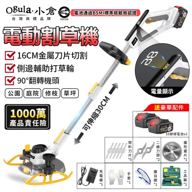 【Ogula 小倉】割草機 電動割草機 坦克輪數顯（20000M）十節兩電(高效鋰電工具 /台灣商標認證)