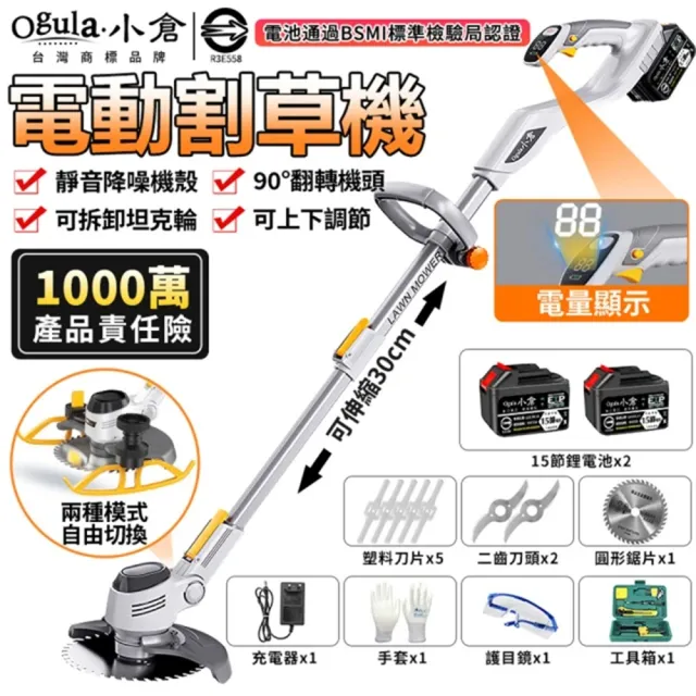 【Ogula 小倉】割草機 除草機 二代坦克輪數顯款 十五節兩電+全套配件(手推割草機/帶電量顯示屏)