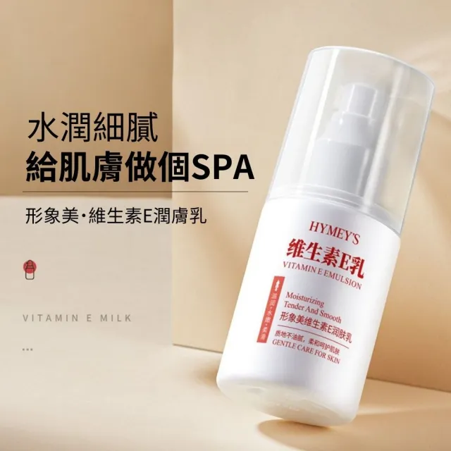 形象美-維生素E潤膚乳-2入組(保濕 溫和 補水 水嫩光澤 高滋潤)