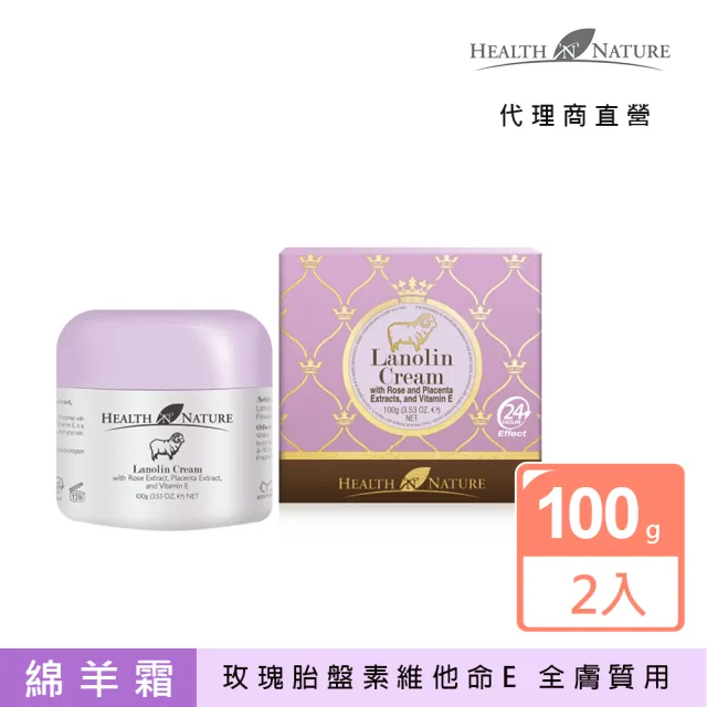 【澳洲HEALTH NATURE】玫瑰美肌綿羊霜含玫瑰胎盤素維他命E(2入組 100g/罐)