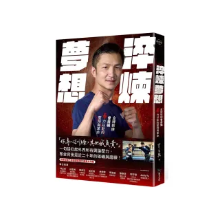 淬煉夢想：金牌教練曾自強拳力以赴的堅持與革命