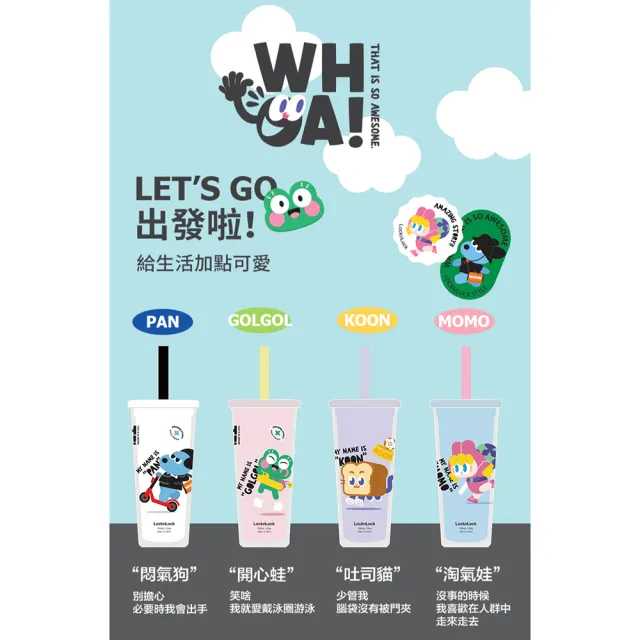 【LocknLock 樂扣樂扣】官方直營 酷趣珍奶吸管杯 750ml(4色任選)
