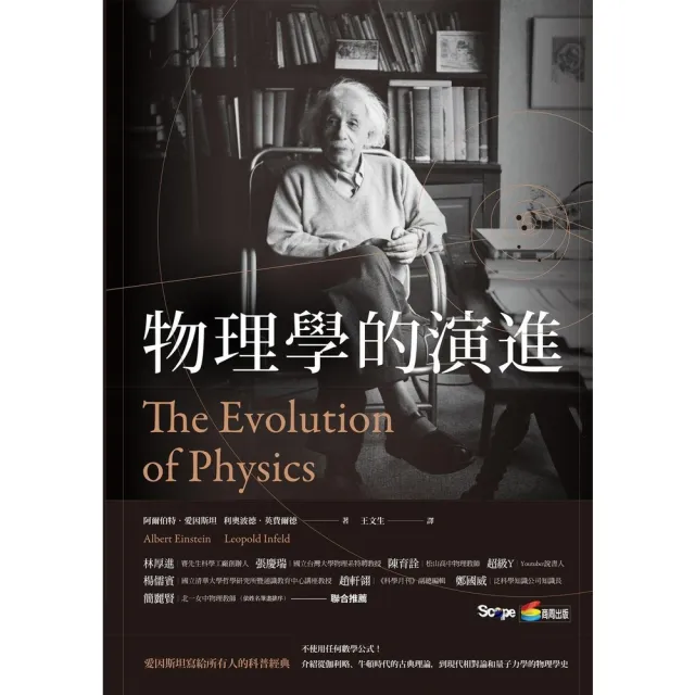 【momoBOOK】物理學的演進(電子書)