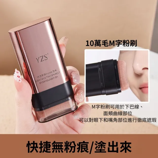 YZS輕透亮采水光粉底棒-3入組(不脫妝 提亮膚色 不卡粉 粉底膏 防水防汗)