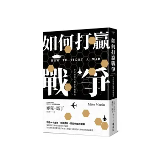 如何打贏戰爭：平民的現代戰爭實戰指南