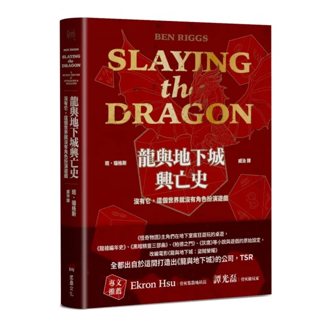 龍與地下城興亡史：沒有它，這個世界就沒有角色扮演遊戲