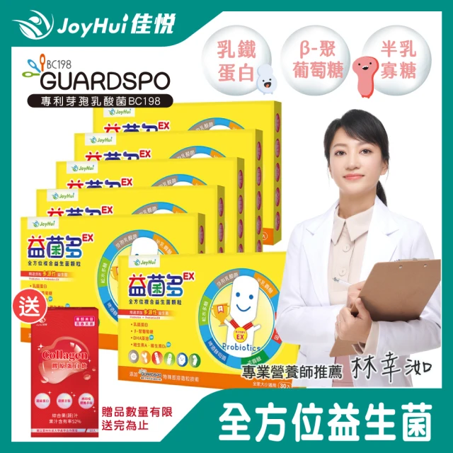 【JoyHui佳悅】益菌多EX全方位益生菌6盒組(共180包 專利BC198乳酸菌+乳鐵蛋白+維生素ABCD+兒童益生菌)