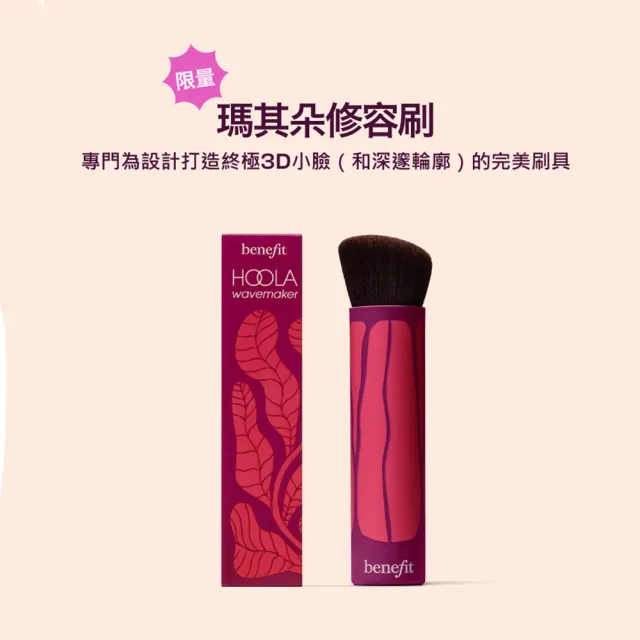 【benefit 貝玲妃】瑪其朵限量修容刷(腮紅刷/修容刷/打亮刷)