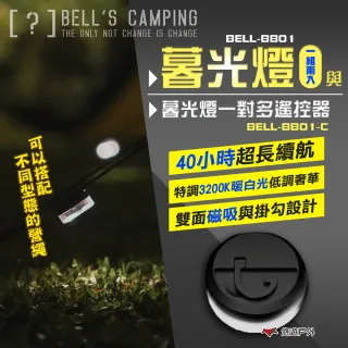 【Bells Camping】暮光燈_2入一組 BELL-BB01(悠遊戶外)