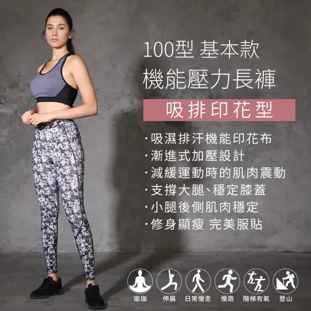 【FREEZONE】現貨 潑墨印花緊身壓力長褲 女款-FZ100型(吸排高彈力機能壓縮/日著瑜珈運動/慢跑登山/健身)
