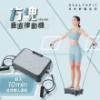 【HEALTHPIT日式舒適生活】方塊垂直律動機 HS-616(震幅3mm/內附贈拉力繩)