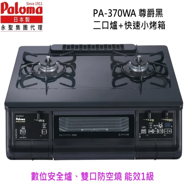 【PALOMA 百熱美】日本製 台爐爐連烤 PA-370WA-L NG1 左大火天然瓦斯(含基本安裝)