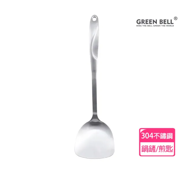 【GREEN BELL綠貝】Silvery304不鏽鋼廚具｜煎匙(鍋鏟 耐高溫 隔熱防燙 SGS)