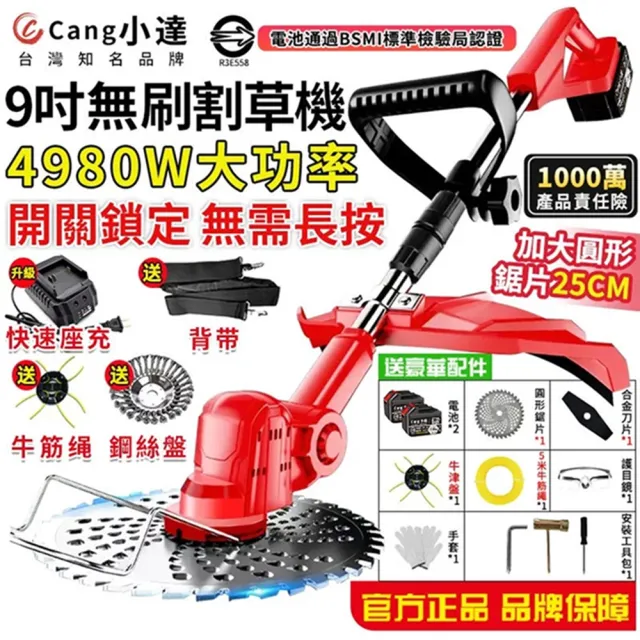 【小達】割草機 牛津繩割草機 九吋無刷款（十五節兩電）全套配件(割草機/打草機)