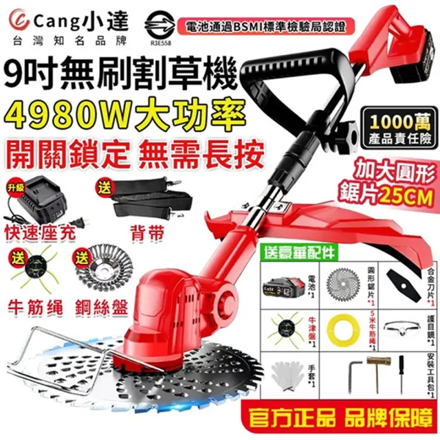 【小達】割草機 牛津繩割草機 九吋無刷款(五節一電)全套配件(割草機/打草機)